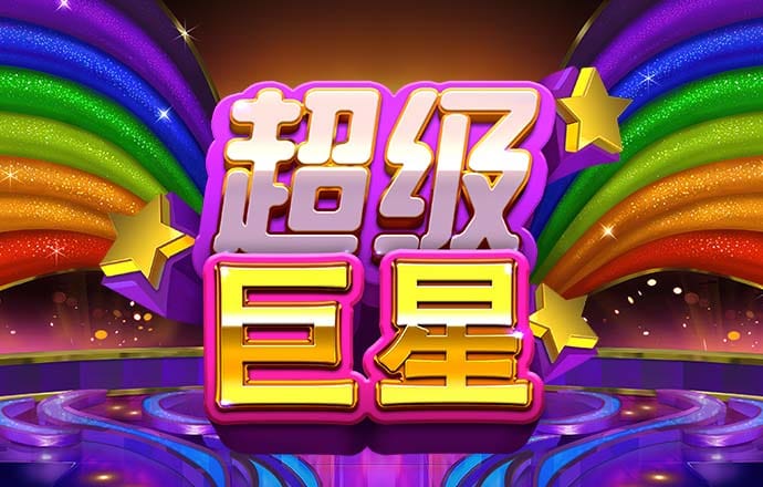 衢州星空棋牌