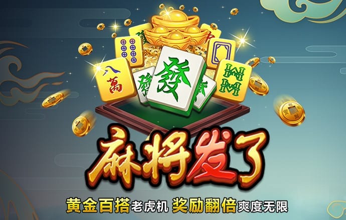 麻将胡了pg官方入口
